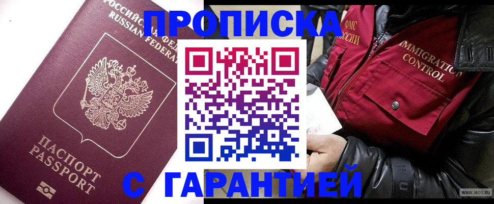 временная прописка в Приморском крае