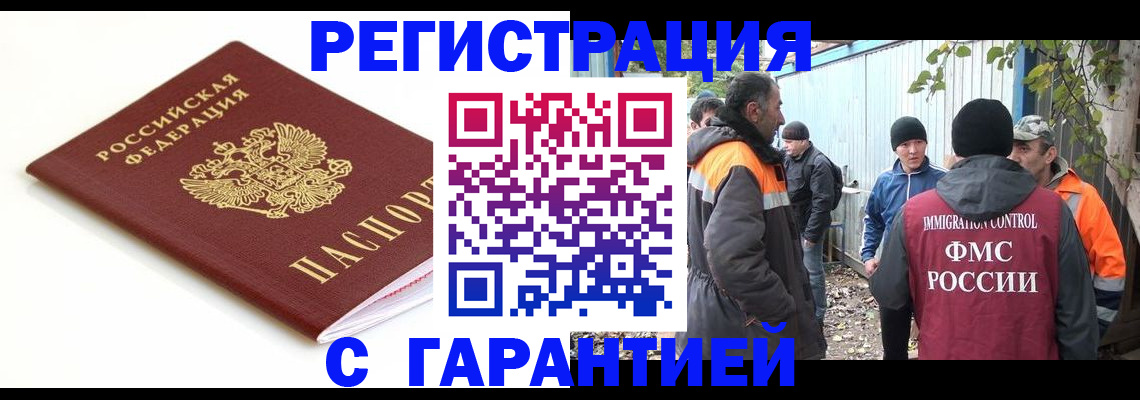 прописка в Приморском крае