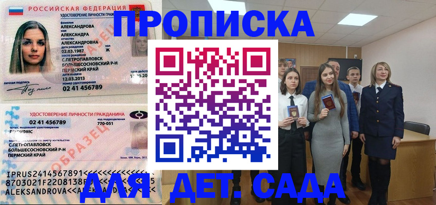 прописка 2025 в Приморском крае