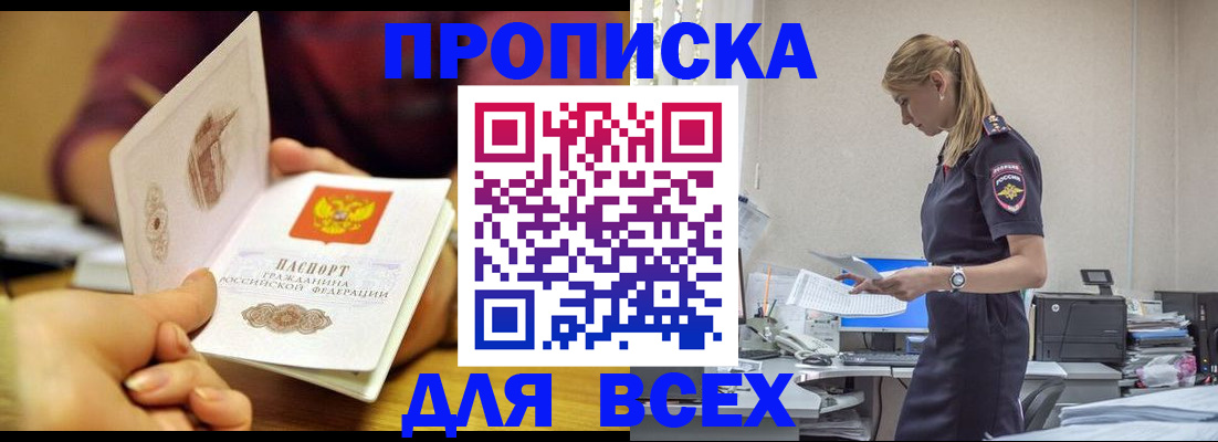 временная регистрация 2025 в Приморском крае