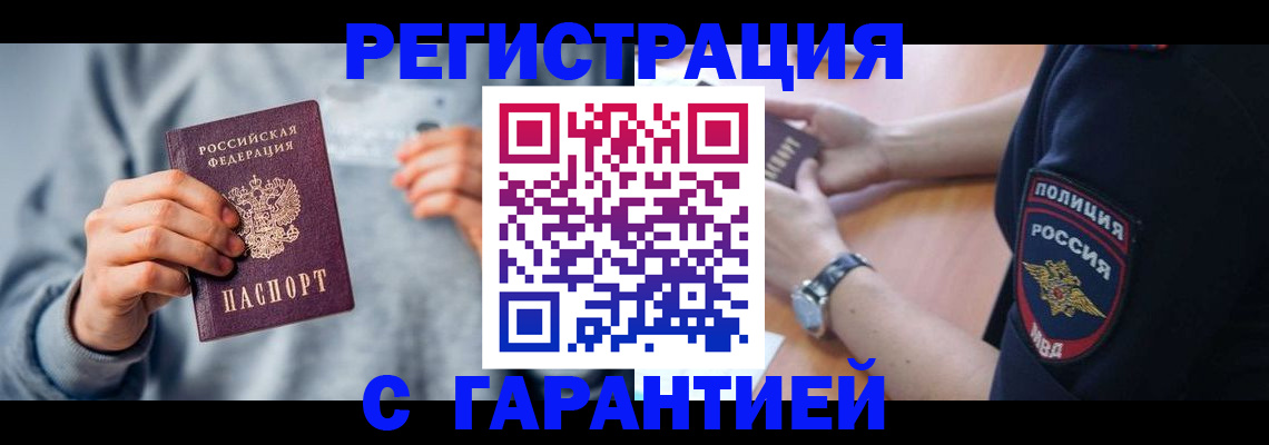 прописка иностранных граждан в Приморском крае