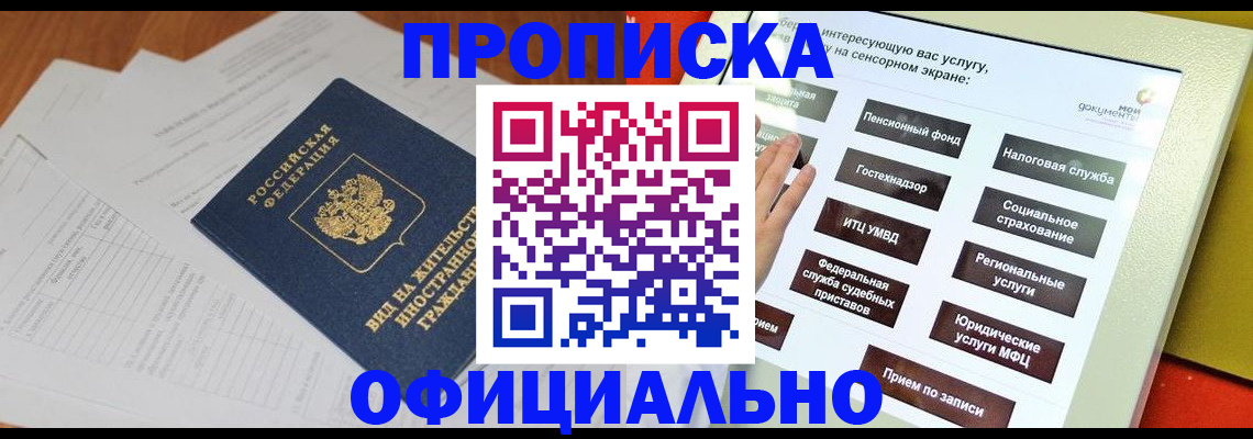 временная регистрация купить в Приморском крае